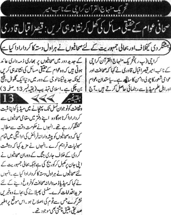 تحریک منہاج القرآن Minhaj-ul-Quran  Print Media Coverage پرنٹ میڈیا کوریج Morning pg1